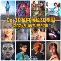 daz3d各类角色3d模型合集2024年第九季