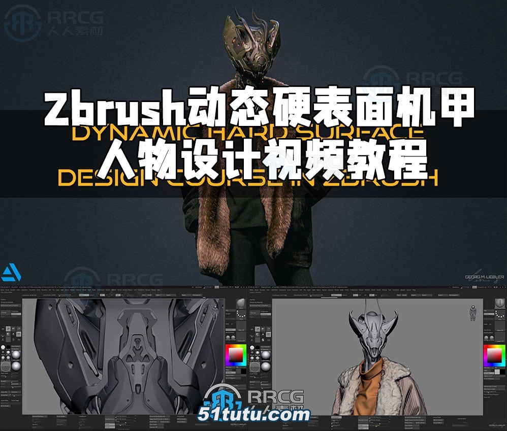 zbrush动态硬表面机甲人物设计视频教程