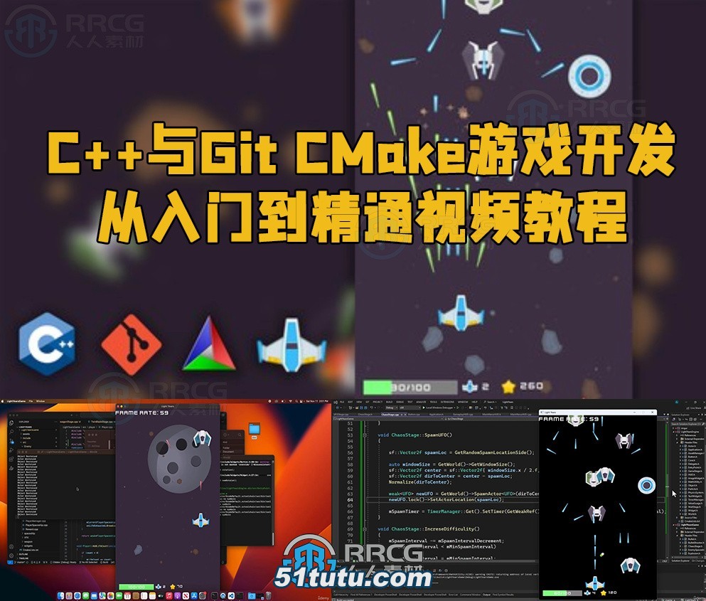 c++与git cmake游戏开发从入门到精通视频教程