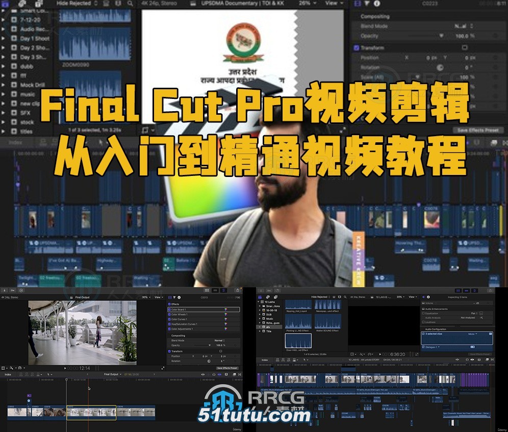 final cut pro视频剪辑从入门到精通视频教程