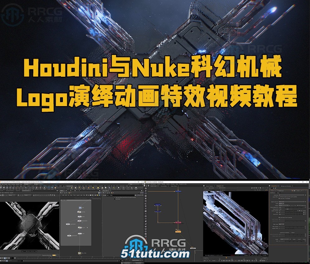 houdini与nuke科幻机械logo演绎动画特效视频教程