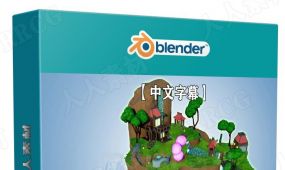 【中文字幕】blender东方韵味建筑小岛完整制作流程视频教程