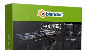 【中文字幕】blender科幻游戏炮塔pbr艺术制作完整工作流程...