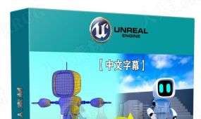【中文字幕】unreal engine与maya游戏角色设计完整制作工作流...