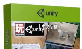 【中文字幕】unity和playmaker无编程冒险益智游戏制作视频教程
