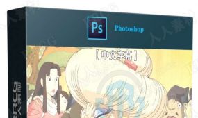 【中文字幕】ps和ai结合绘制风格化卡通插图视频教程