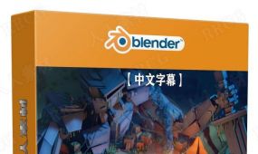 【中文字幕】blender乐高风格多边形立方体世界动画视频教程
