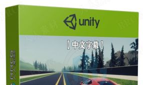 【中文字幕】unity赛车汽车驾驶游戏完整制作流程视频教程