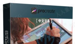 【中文字幕】procreate绘制插图到动画转变视频教程