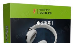 【中文字幕】fusion 360产品设计初学者终极指南视频教程