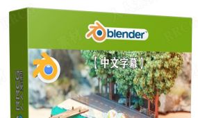 【中文字幕】blender绝对初学者基础入门技术训练视频教程