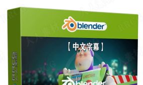 【中文字幕】blender玩具总动员动画巴斯光年角色建模视频...