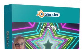 【中文字幕】blender无缝循环星环隧道动画实例制作视频教程