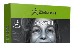 【中文字幕】50个zbrush超级使用技巧视频教程