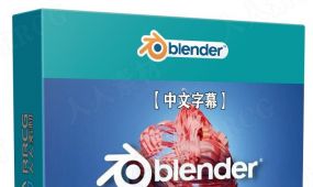 【中文字幕】blender 3d几何节点程序性动画技术训练视频教程