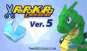 pepakura designer纸艺大师软件v5.0.4版