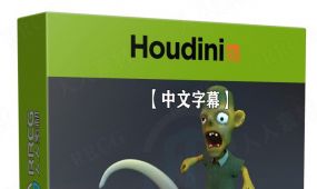 【中文字幕】houdini 18.5游戏角色绑定动画kinefx工作流程视...