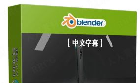 【中文字幕】blender 3.2苹果手机iphone完整实例制作视频课程