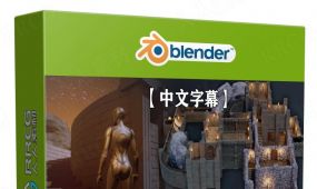 【中文字幕】blender和ue5暗黑地牢风格模块化rpg游戏制作视...