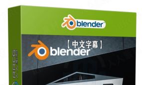 【中文字幕】blender特斯拉卡车完整制作视频课程