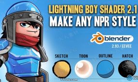 lightning boy shader高效着色器blender插件v2.1.3版