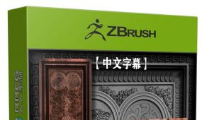 【中文字幕】zbrush权力的游戏影视木门道具制作流程视频...