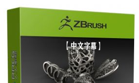 【中文字幕】zbrush戒指吊坠手镯珠宝设计视频教程