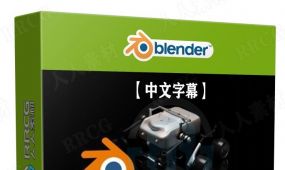 【中文字幕】blender 3d火星车探测器建模完整制作流程视频...