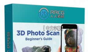 【中文字幕】3d照片扫描摄影测量基础知识视频教程