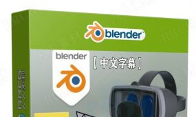 【中文字幕】blender和three.js创建虚拟现实网络应用程序视...