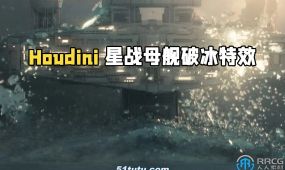 houdini星球大战母舰破冰而出特效制作视频教程