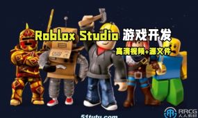 roblox studio游戏开发初学者完全指南视频教程