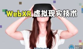 webxr虚拟现实技术终极训练视频教程