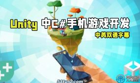 【中文字幕】unity中c#手机游戏开发视频教程 - 从零开始做3...