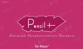 psoft pencil卡通渲染风格maya插件v4.2.2版
