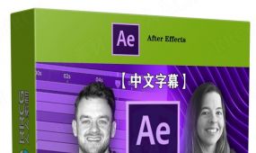 【中文字幕】ae快速制作吸引眼球的视频学习课程