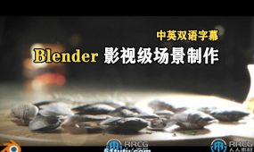 【中文字幕】blender影视级场景完整实例制作视频教程