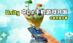 【中文字幕】unity中c#手机游戏开发视频教程 - 从零开始做3...