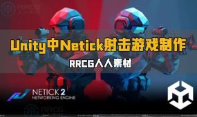 unity中netick竞技射击网络游戏制作视频教程