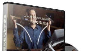 第149期中文字幕翻译教程《动画黄金法则视频教程之手势动画》