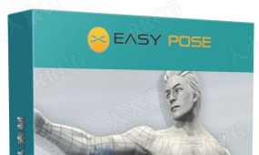 easy pose中3d角色模型剖析绘制技术训练视频教程