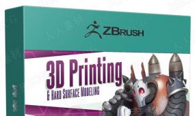 zbrush硬表面建模与3d打印技术训练视频教程