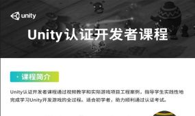 unity认证教程带中文字幕