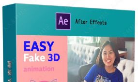 ae轻松学习3d动画技术视频教程