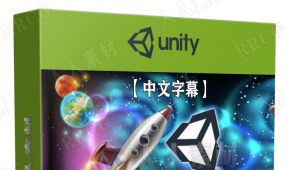 【中文字幕】unity太空射击游戏完整项目实例制作视频教程