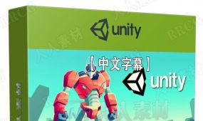 【中文字幕】unity游戏开发完全指南视频教程第一季