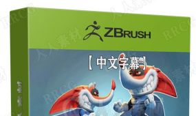 【中文字幕】zbrush blender与sp卡通飞侠角色实例制作全流程...
